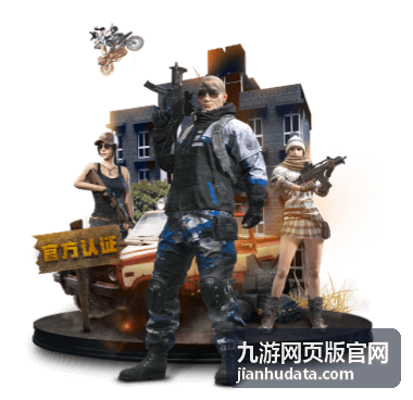 九游网页版官网 动作射击游戏